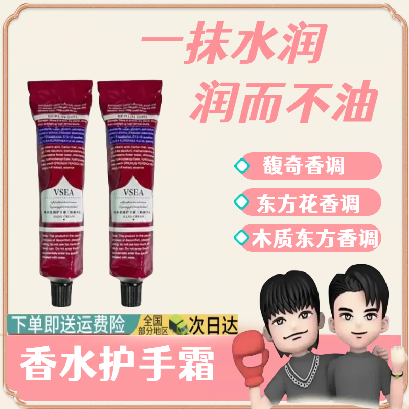 【三羊国货】冬季冥府之路柏林少女香水滋润补水防粗糙嫩白护手霜