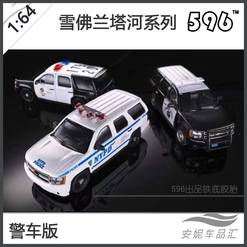 596 Model 1:64 雪佛兰面包车 CHP NYPD LAPD 警车 DHL 合金车模