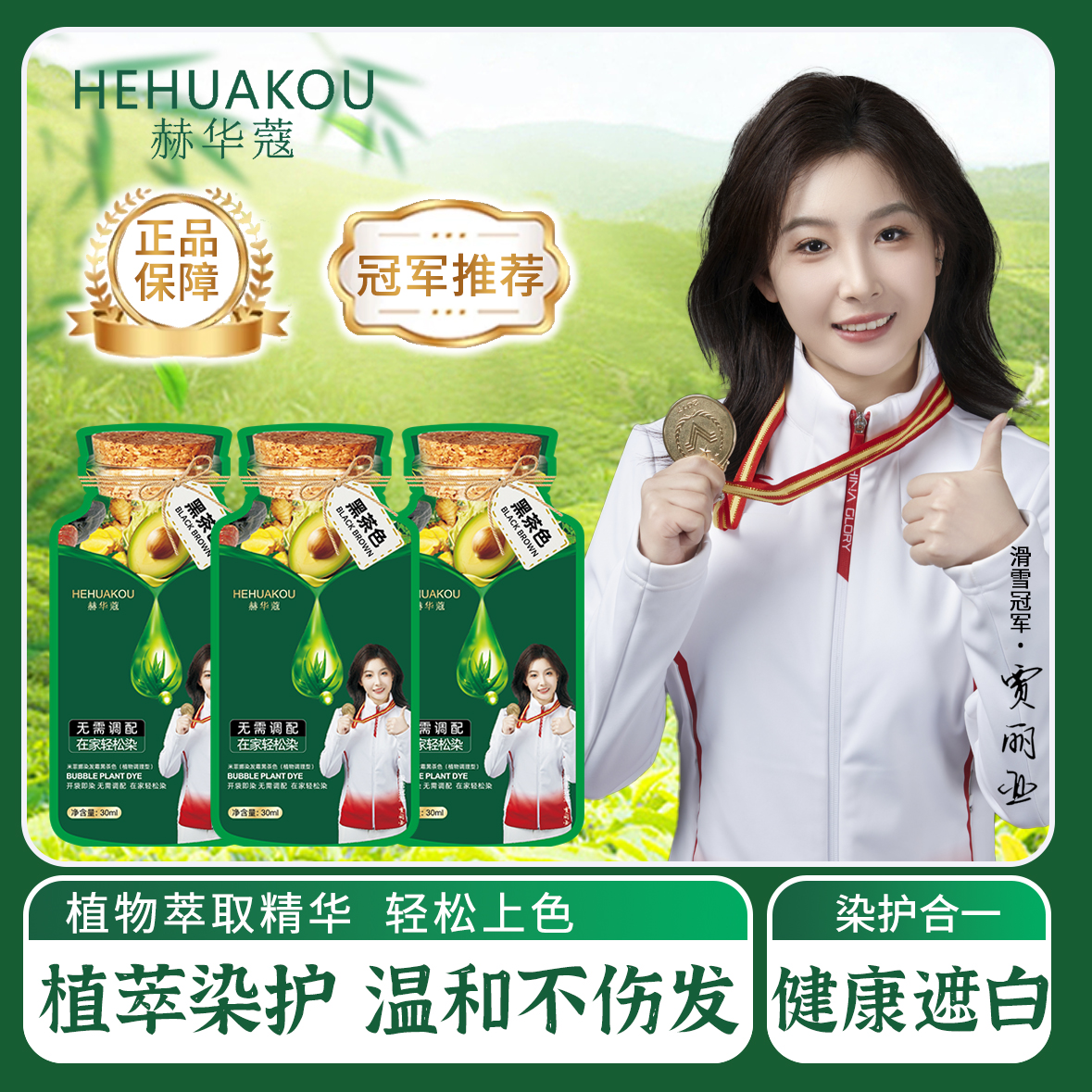 【冠军推荐 拍1发2盒20袋】赫华蔻护染霜 植物染发剂染发膏温和上色