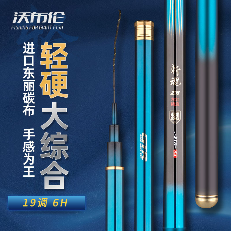 【断码清仓】斩魂高碳大综合鱼竿6H19调超轻超硬鱼竿鲢鳙竿