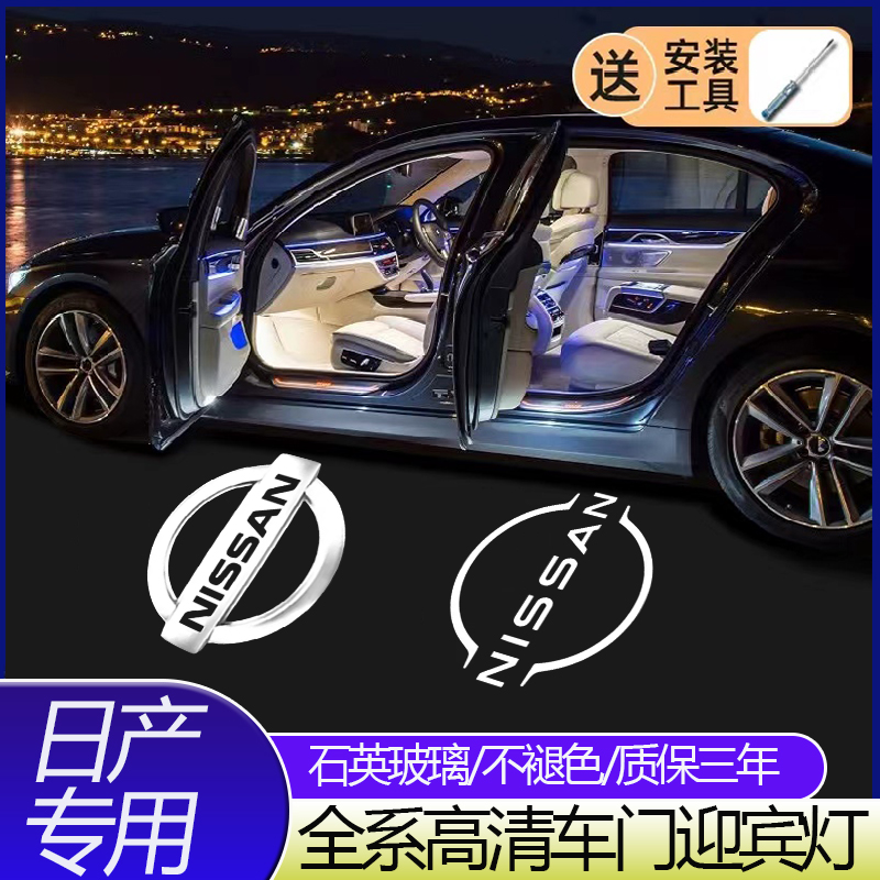 日产迎宾灯适用于新款天籁04-25年新款途乐途达GTR投影照地车门灯