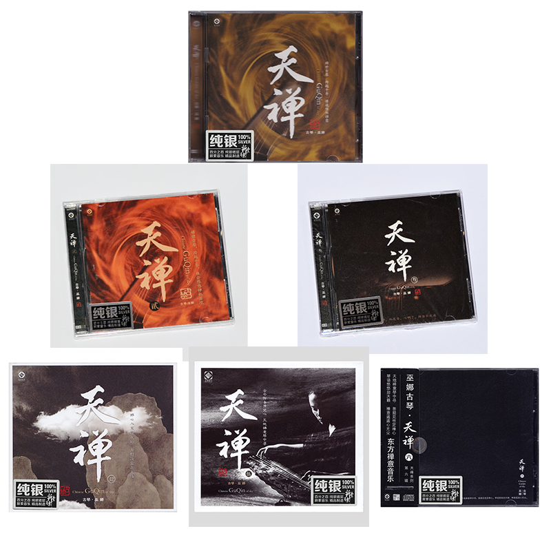 龙源唱片 天禅1-6合集 纯银CD 茶室音乐 巫娜古琴音乐专辑