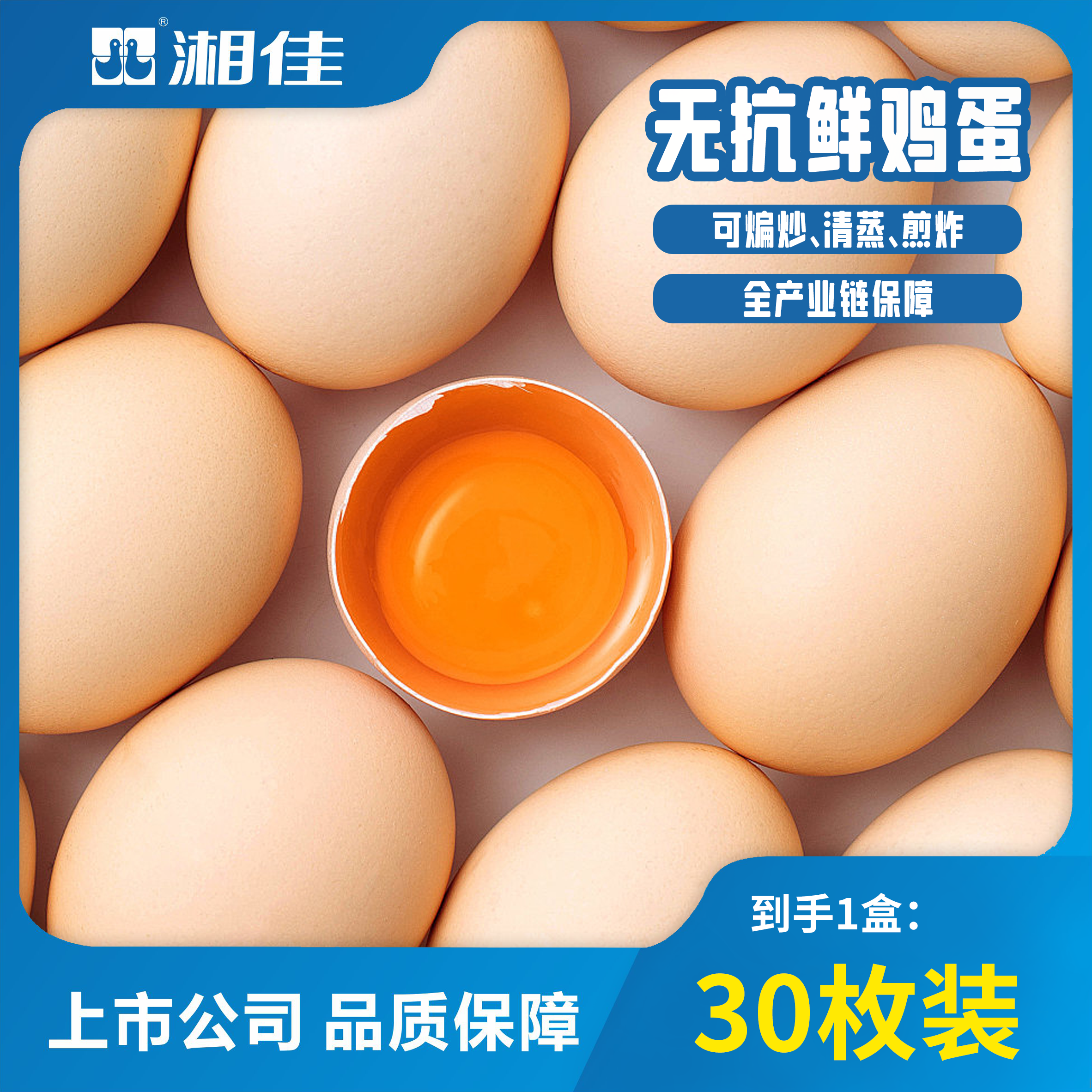 【湘佳】无抗谷物新鲜鸡蛋 0抗生素0激素现捡现发谷饲喂养 30枚装