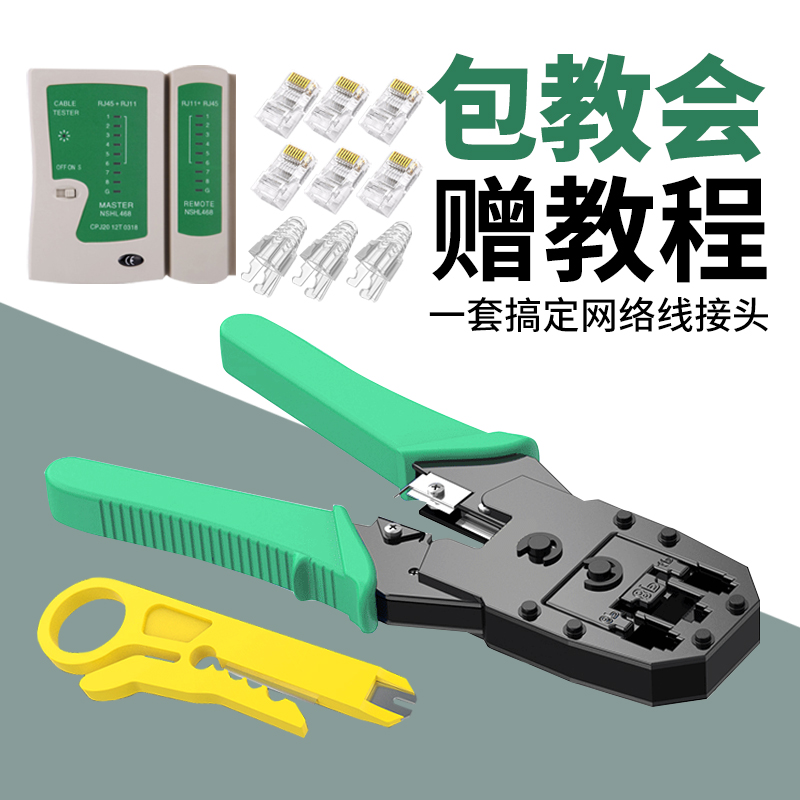 钳压线网络网线钳子工具套装接网线多功能五类十字水晶头专业留了