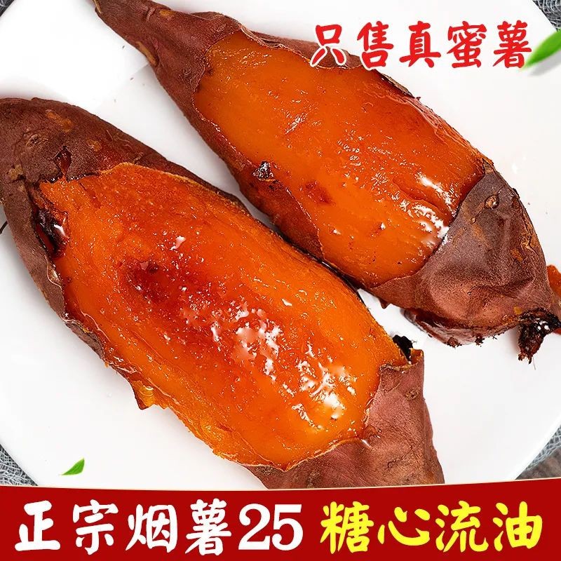 【时令】山东烟薯25号蜜薯糖心红薯新鲜番薯农家沙地烤地瓜农科院山