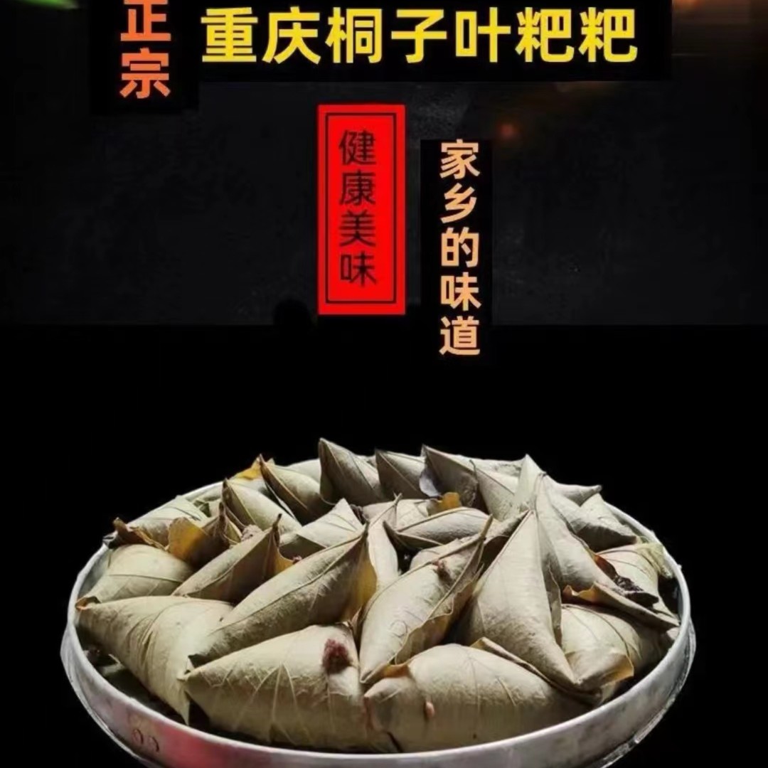 重庆开州本地桐子叶包谷粑粑玉米粑粑12个1500g儿时的味道纯手工