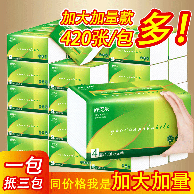原木特惠加厚餐巾织420张大尺寸擦手织家庭实惠装卫生织巾加大包