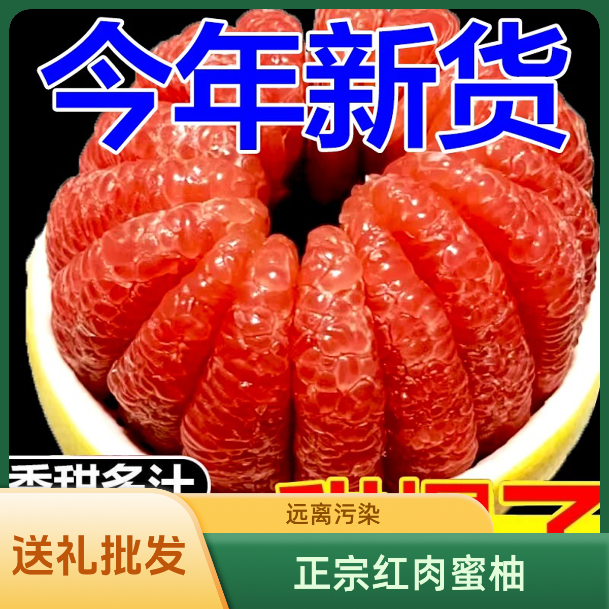 【柚子】梅州正宗红肉蜜柚 红柚香甜蜜柚新鲜水果送礼包邮