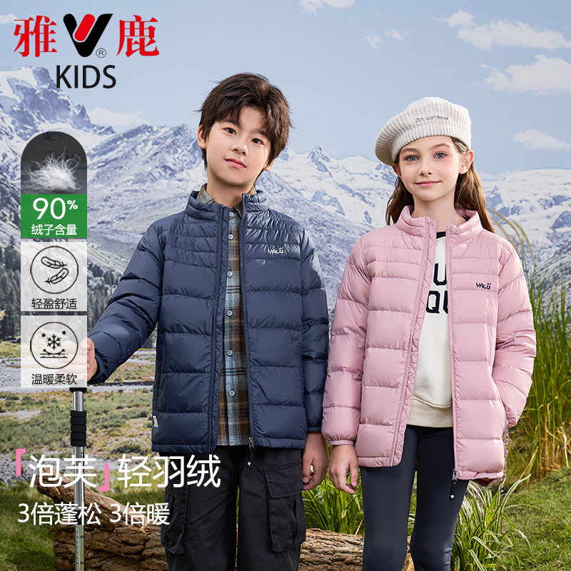 雅鹿童装2024冬新款韩版立领儿童轻薄羽绒服中大童男童女童白鸭绒