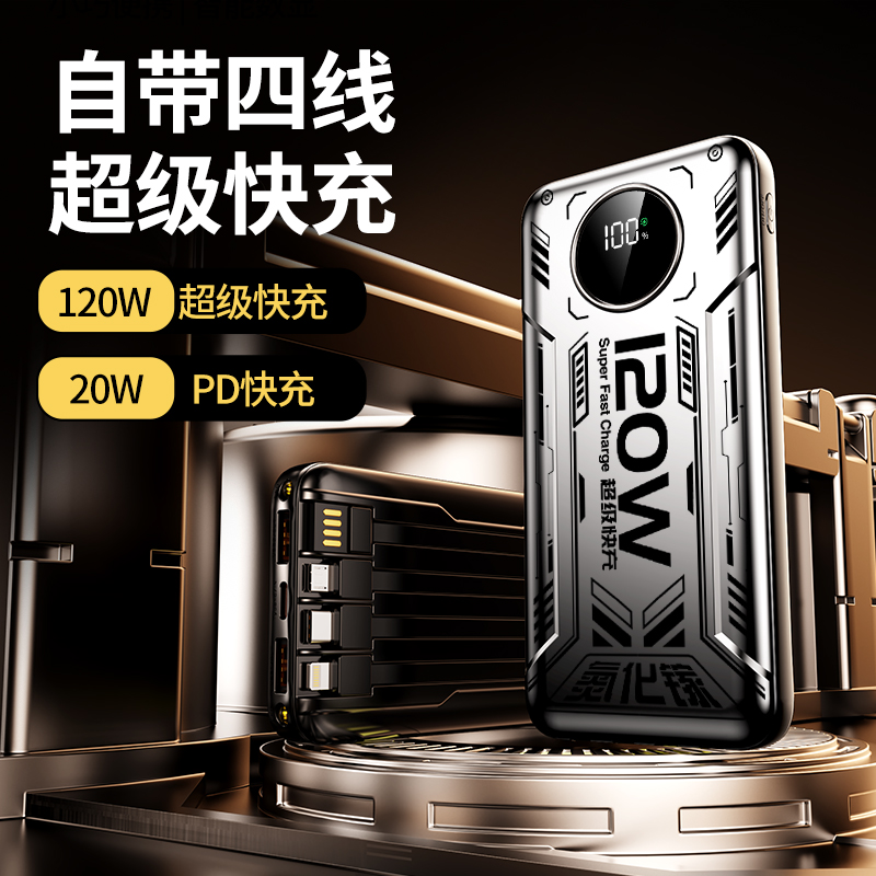 【氮化镓】超级快充充电宝自带四线便携式移动电源手机通用型