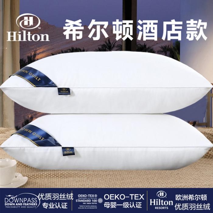希尔顿一对装五星级酒店超软枕羽丝绒单人枕头单只护颈枕芯成人枕