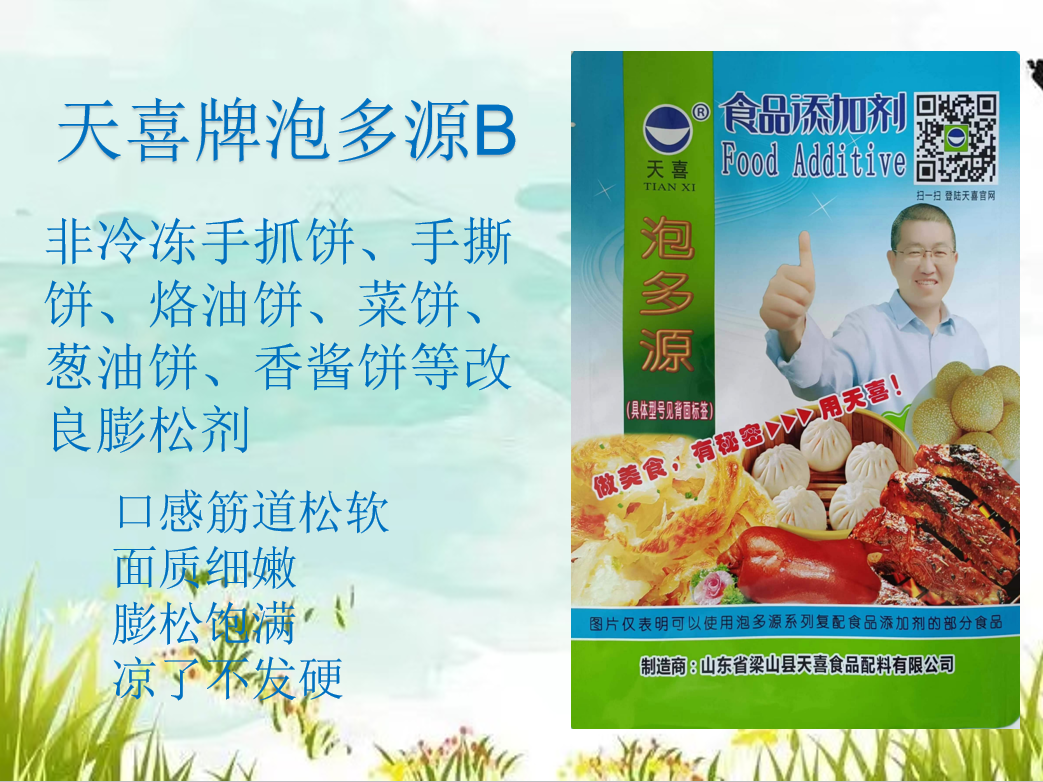 天喜牌泡多源B非冷冻手抓饼手撕饼烙油饼葱油香酱饼改良膨松剂