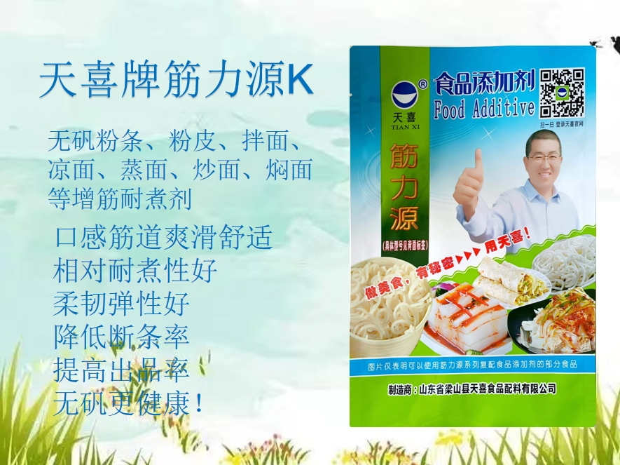 天喜牌筋力源K，无矾粉条粉皮拌面凉面蒸面炒面焖面等增筋耐煮剂