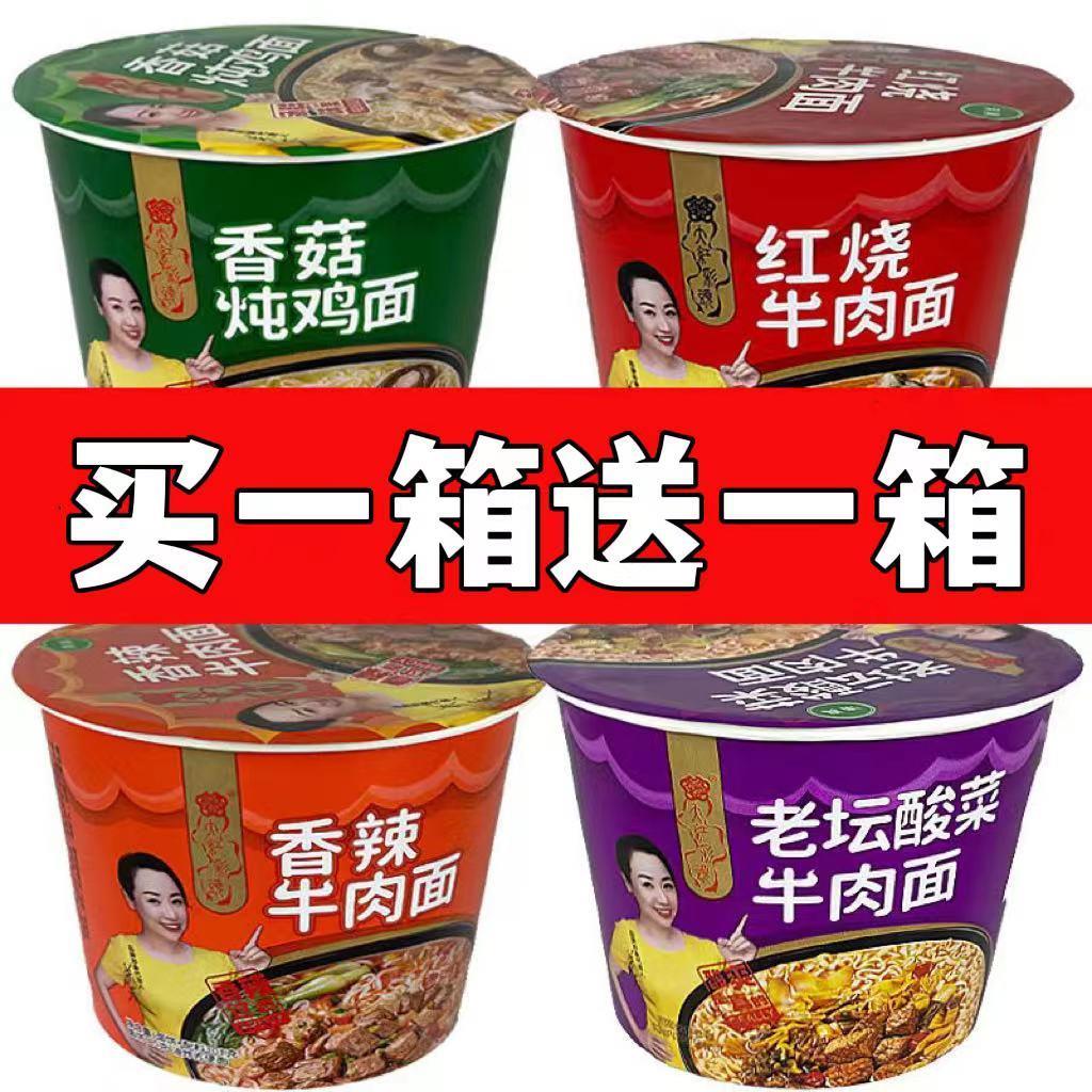 升级大面饼香辣红烧牛肉桶装老坛酸菜泡面整箱混装方便面整箱批发