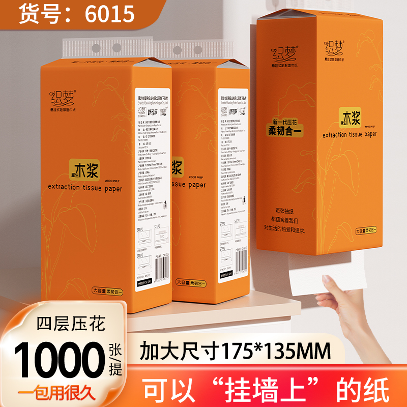 两元福利织梦悬挂式抽纸家用实惠装厕纸宿舍酒店商用擦手纸卫生纸