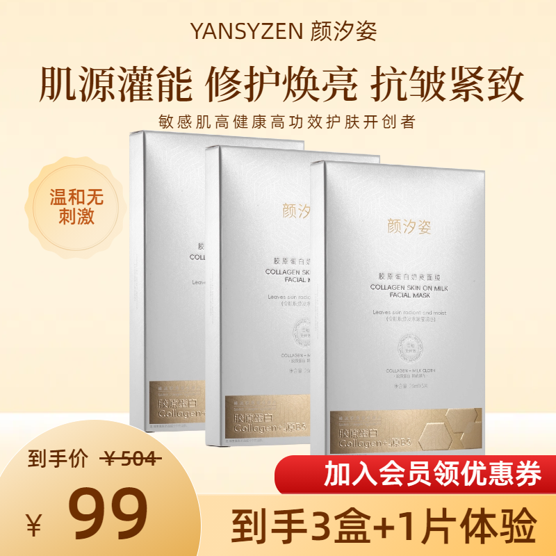 【年终狂欢】颜汐姿奶皮修护面膜敏感肌高功效护肤抗皱紧致抗衰老