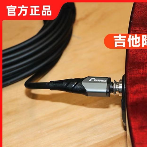 银思派 inspire 吉他连接线3米 6米电源线电吉他通用电箱降噪音频
