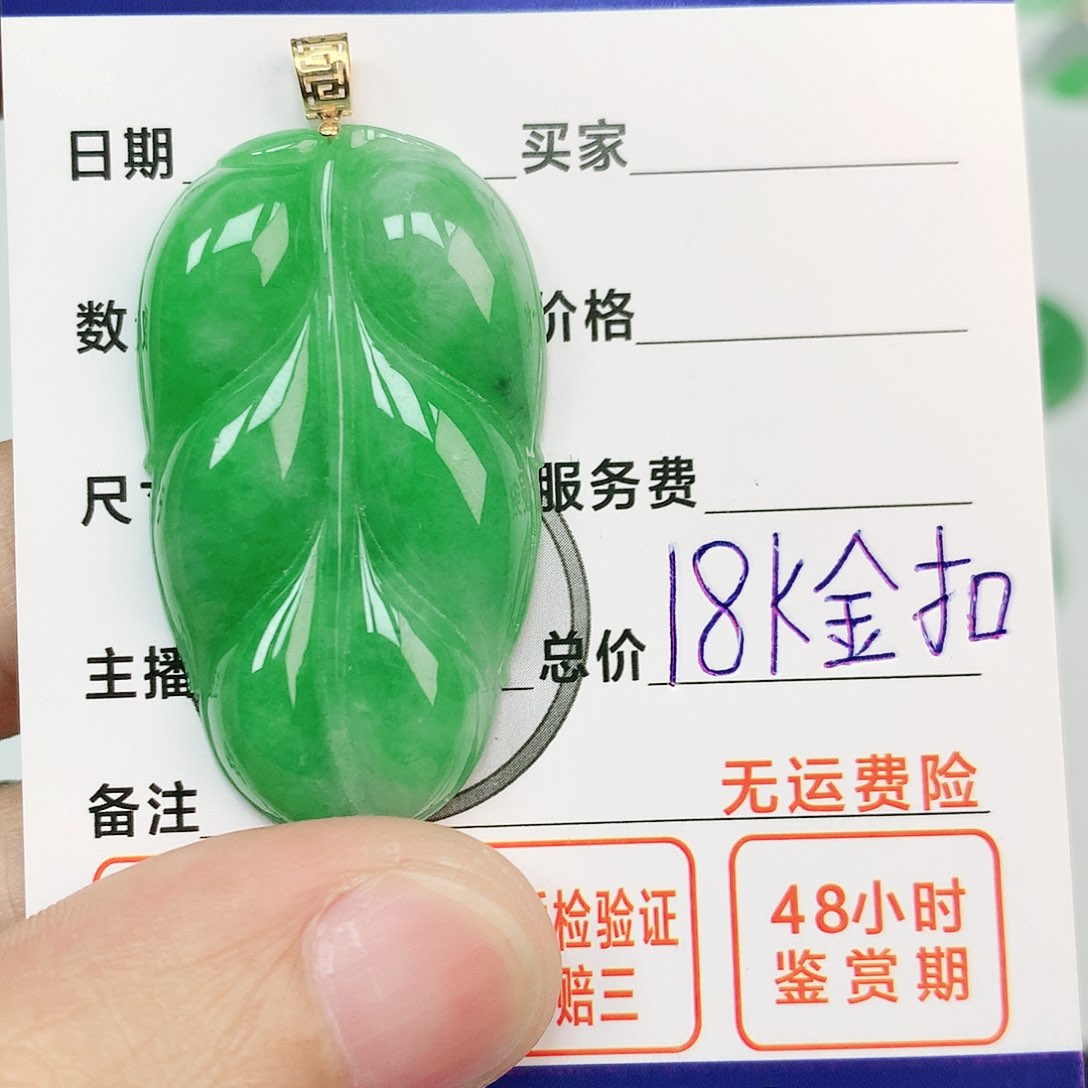 翡翠吊坠(不含链)18K金镶嵌