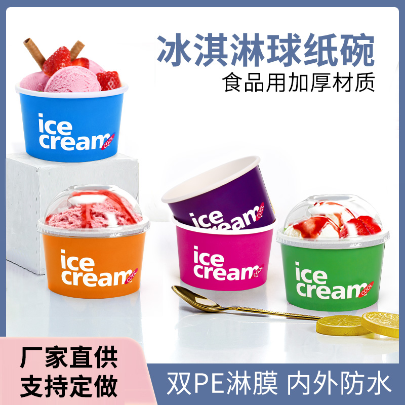 直播间一次性冰淇淋纸碗冰激凌纸杯酸奶雪糕盒子商用纸碗纸杯