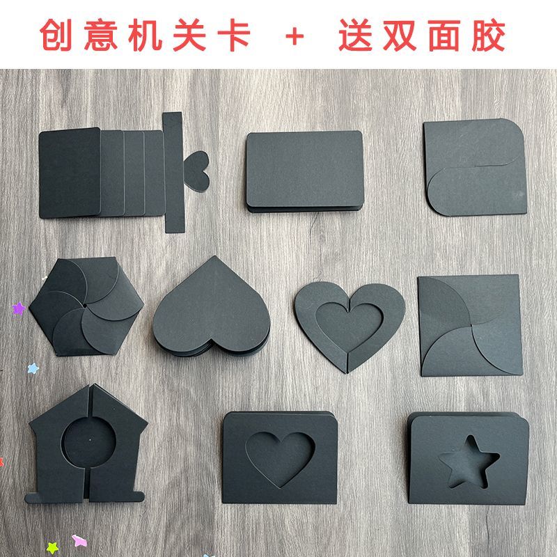 diy机关卡贴纸相册立体书纯黑色小机关成品情侣手账制作材料装饰