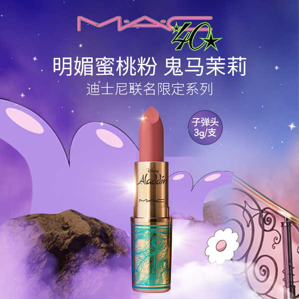 【迪士尼联名】MAC魅可限定子弹头3g哑光缎光水漾口红显色流光风