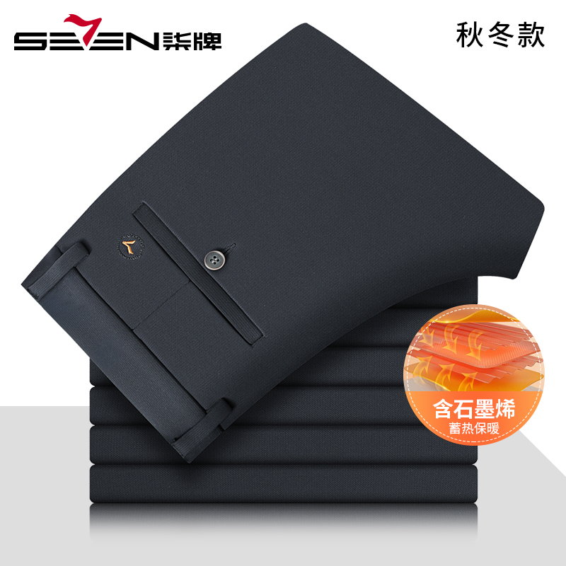 【含石墨烯】柒牌保暖休闲裤男秋冬2025新款男士商务直筒弹力长裤子