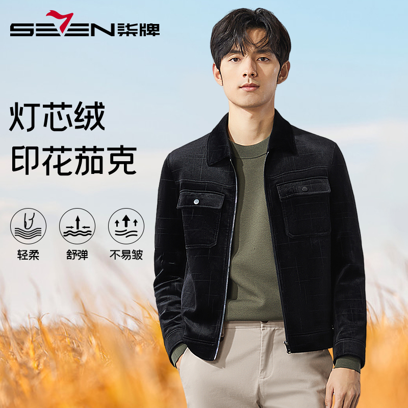 【灯芯绒】柒牌男装翻领夹克2025秋冬新款男士时尚休闲保暖工装外套