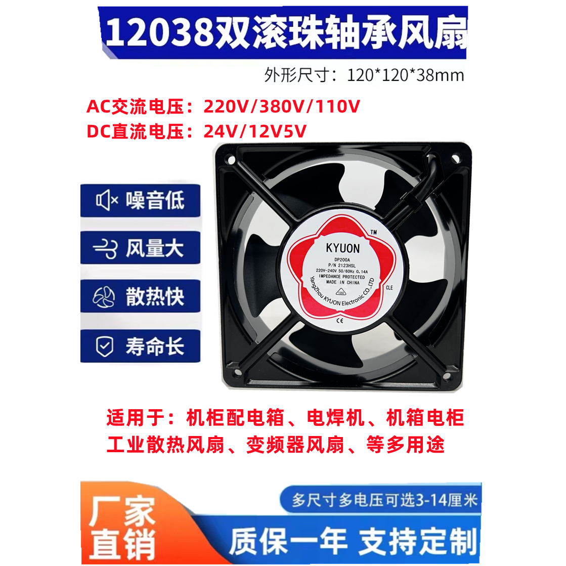 SNUON 12038散热风扇220V DP200A 12cm KTV机柜散热风扇 轴流风机