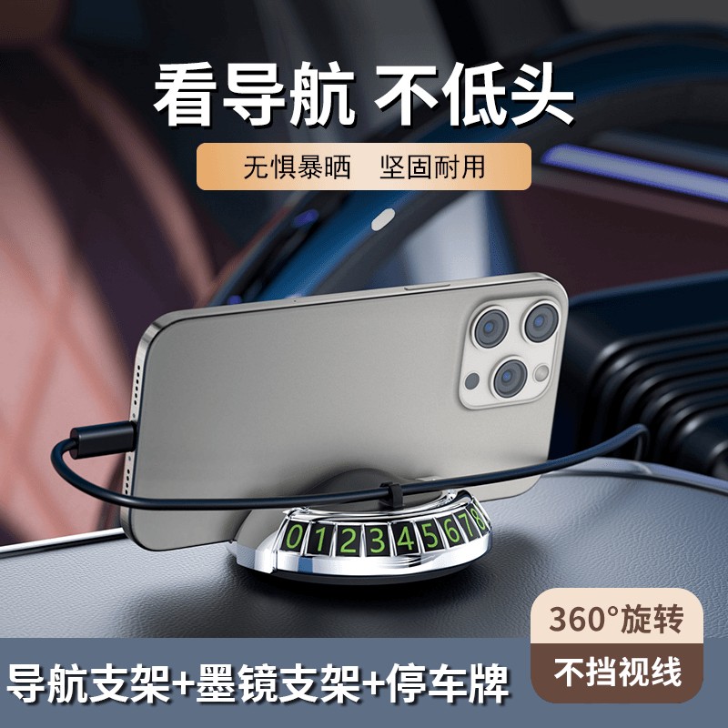车载手机架导航支架墨镜眼镜支架可旋转耐高温中控台车摆件停车牌