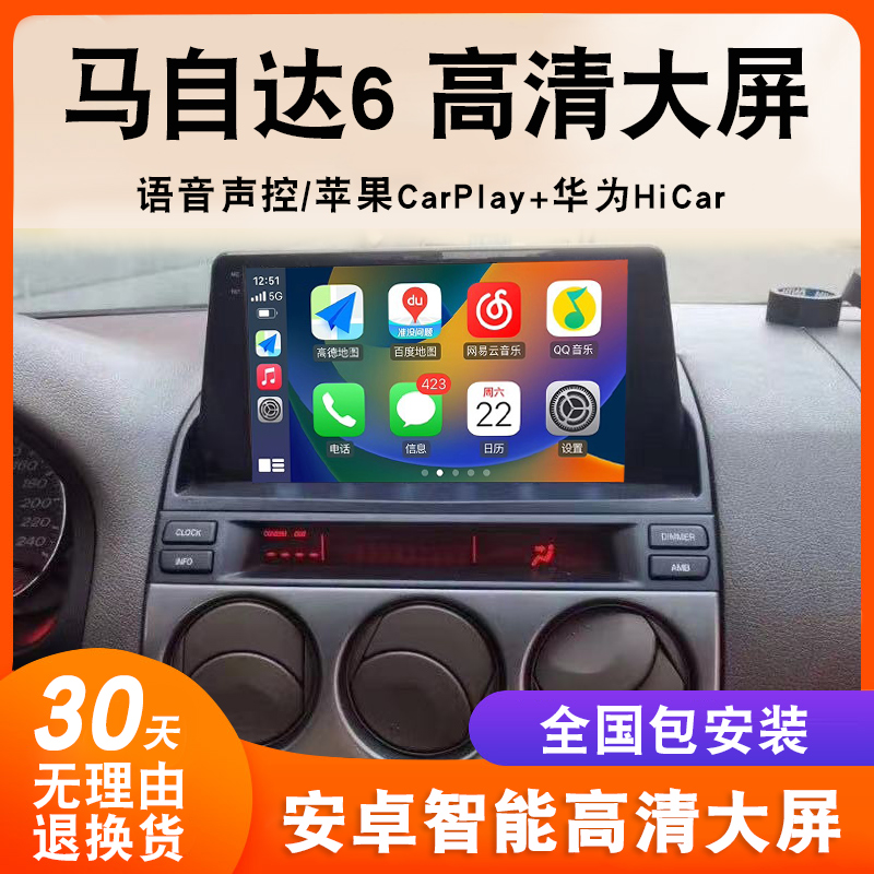 适用于马自达6老马6六睿翼大屏导航改装倒车影像中控显示屏一体机