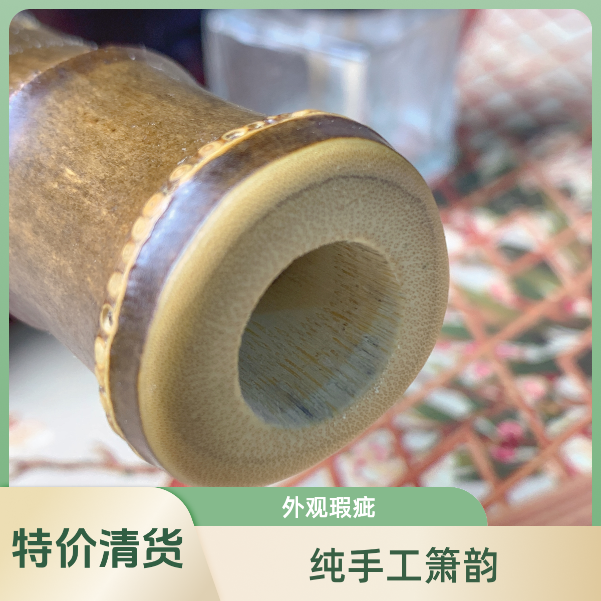 一批外观略有瑕疵特价清货纯手工制作紫竹洞箫雅箫广桂南箫放漏价