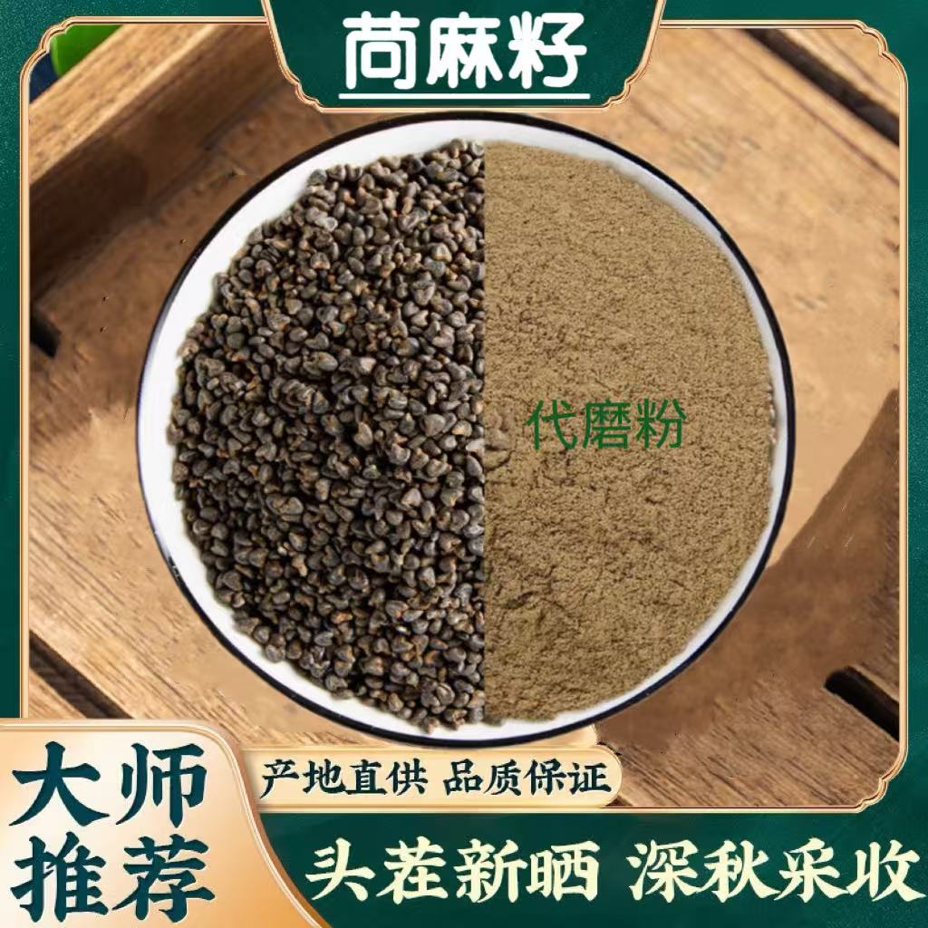 （陈姐专属）【苘麻籽】秦岭野生苘麻籽磨盘草磨粉泡水冲水喝农产品