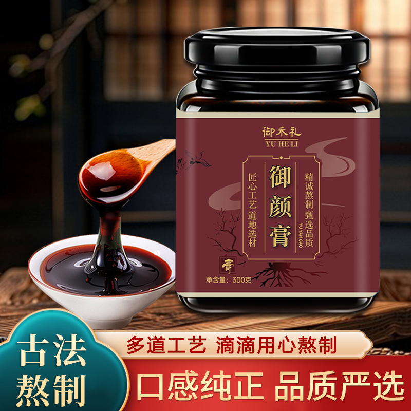 【拍一发二】御颜膏 古法熬制 道地选材 四层隔渣 女神必备罐gg