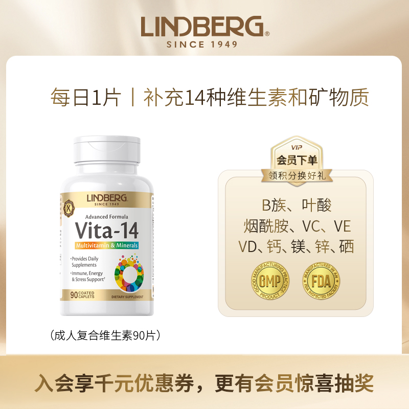 【复合维生素片】LINDBERG进口复合维生素 补充14种维生素和矿物质