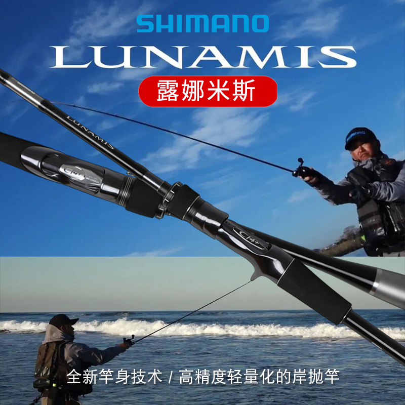 SHIMANO/禧玛诺露娜米斯路亚竿日本进口远投直柄翘嘴鲈鱼淡水海钓