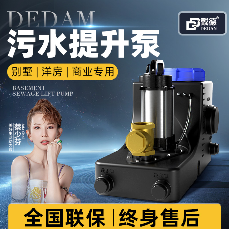 戴德马桶污水提升泵别墅地下室污水提升器家用智能卫生间排污泵站