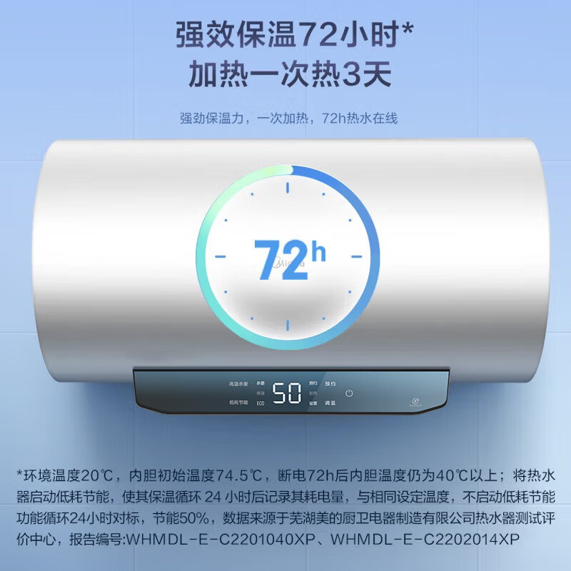 美的热水器JM1家用速热一级能效ECO节能72小时低耗保温6重安防