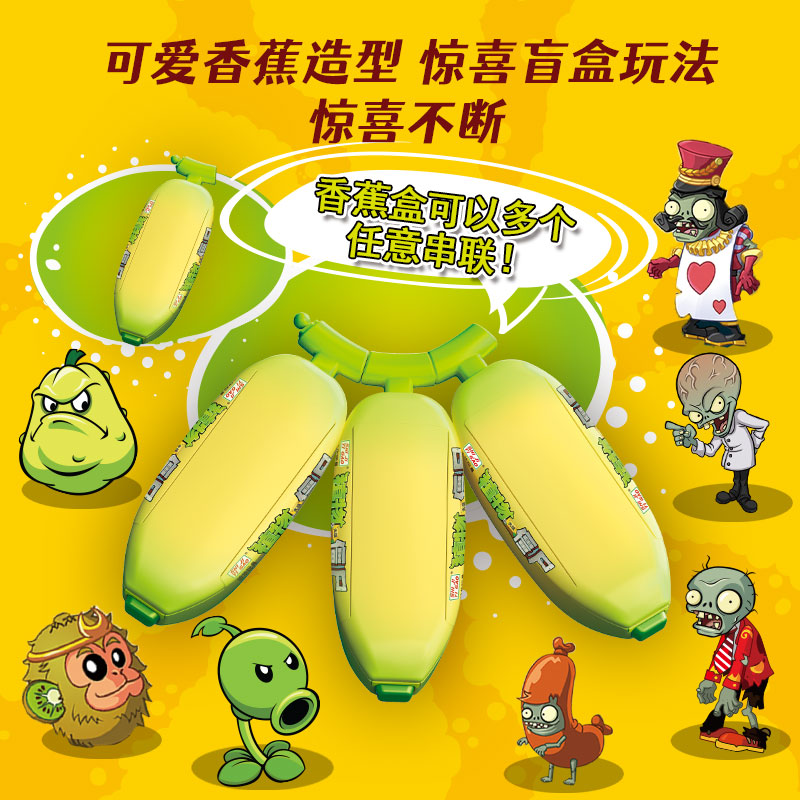 正版植物大战僵尸新款香蕉罐头摆件豌豆新春僵尸按压弹射儿童玩具