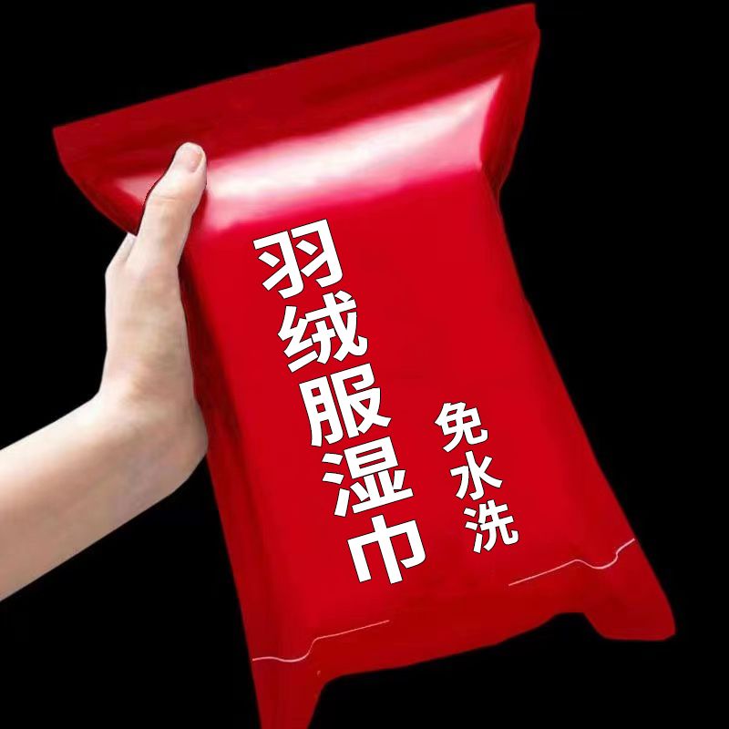 羽绒服清洁湿纸巾羽绒服干洗剂免洗家用羽绒服湿巾去油渍剂清洗剂