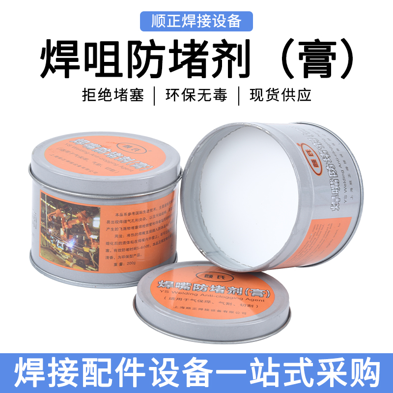 那科二保焊防堵膏气保焊防堵剂焊嘴防堵剂焊接导电嘴焊枪防堵油