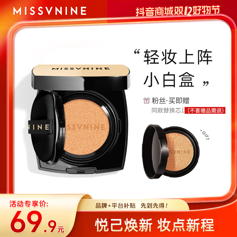 MISSVNINE光感轻透气垫霜