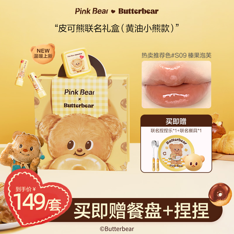 PINKBEAR皮可熊黄油小熊联名礼盒达人专属 xs