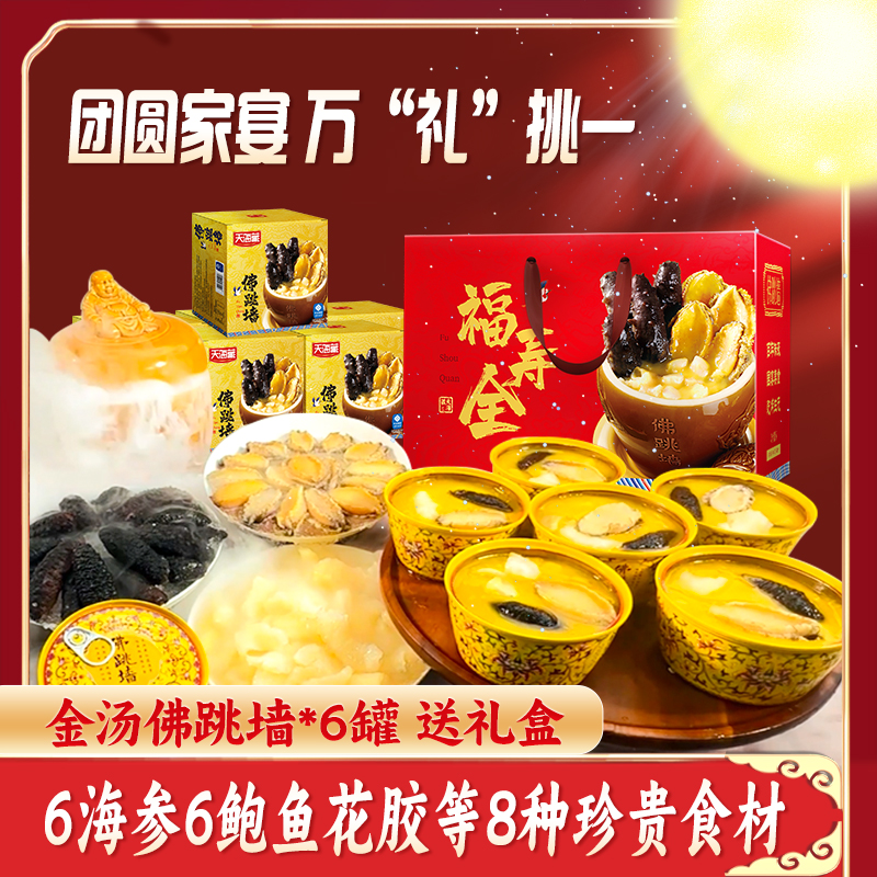 【团圆礼盒】天海藏金汤佛跳墙240g/盒 家宴送礼团圆菜年夜饭DSP商品图