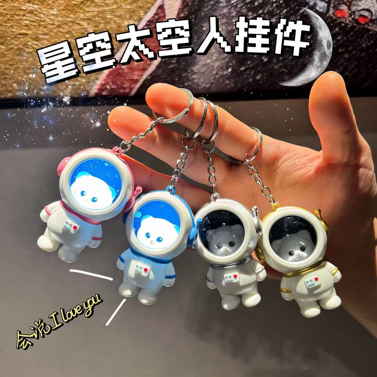 i love you星空宇航员钥匙扣可爱发声太空人小熊小夜灯书包挂件D