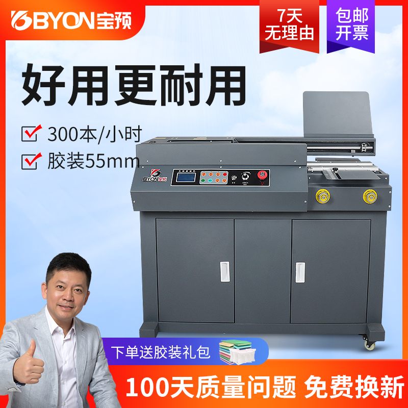宝预经典款胶装机a4全自动标书无线热熔胶装订机大型立式装订机
