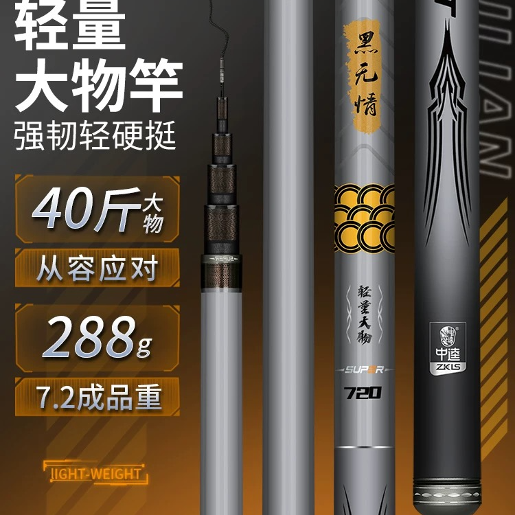 中逵黑无情大物杆轻量版大物竿9/10M长杆鱼竿新款品牌综合鲢鳙竿