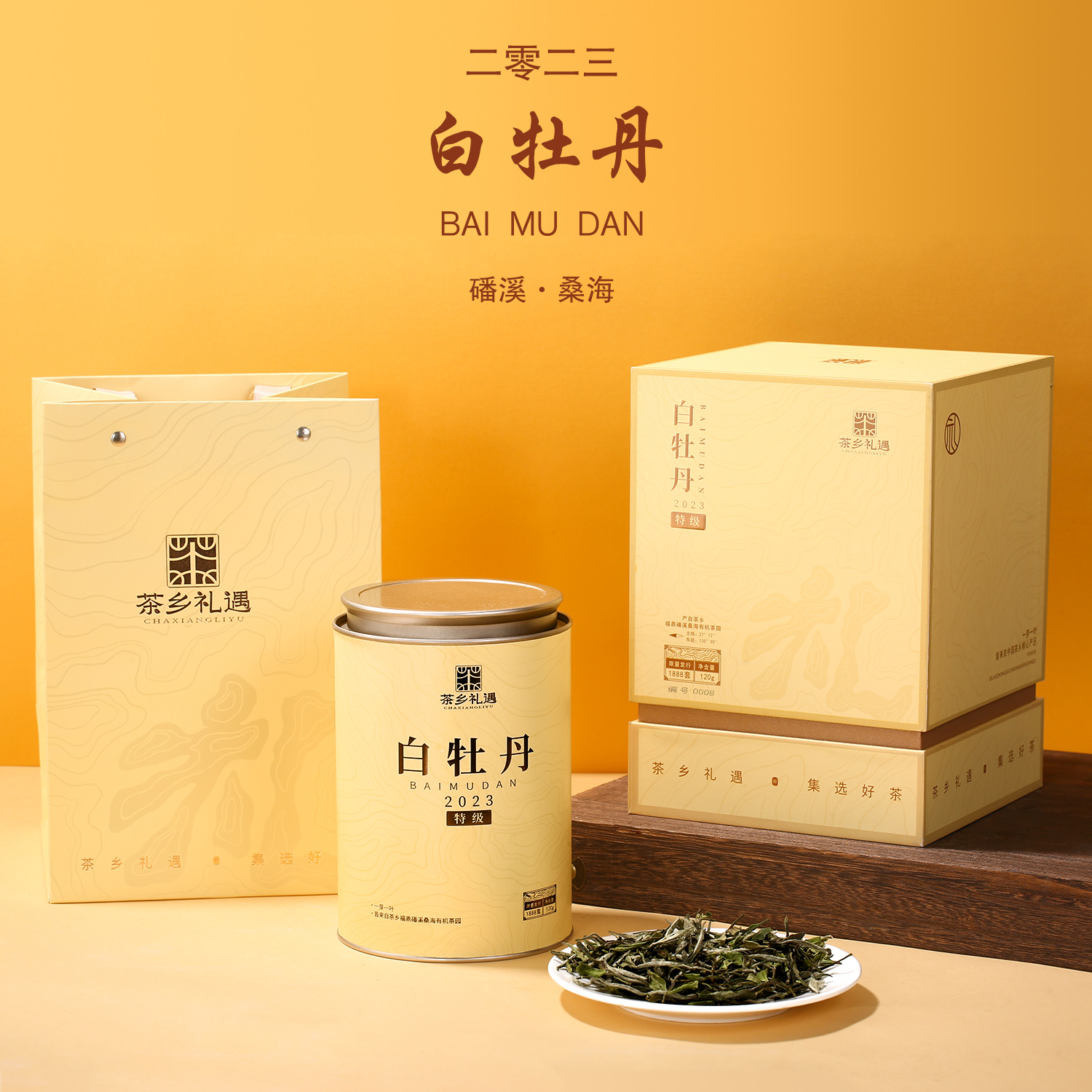 2023年福鼎白茶手掰老树特级白牡丹散茶珍藏装120g