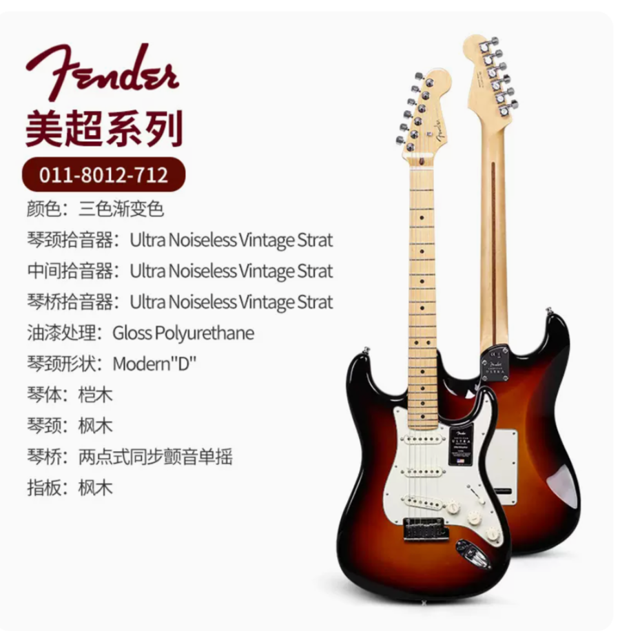 【维京人乐器】Fender 芬达美产 ULTRA美超系列 STRAT/TELE电吉他
