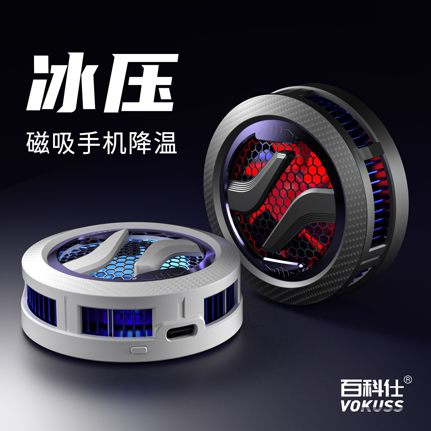 百科仕磁吸散热器苹果专用高功率静音半导体制冷主播直播手机降温