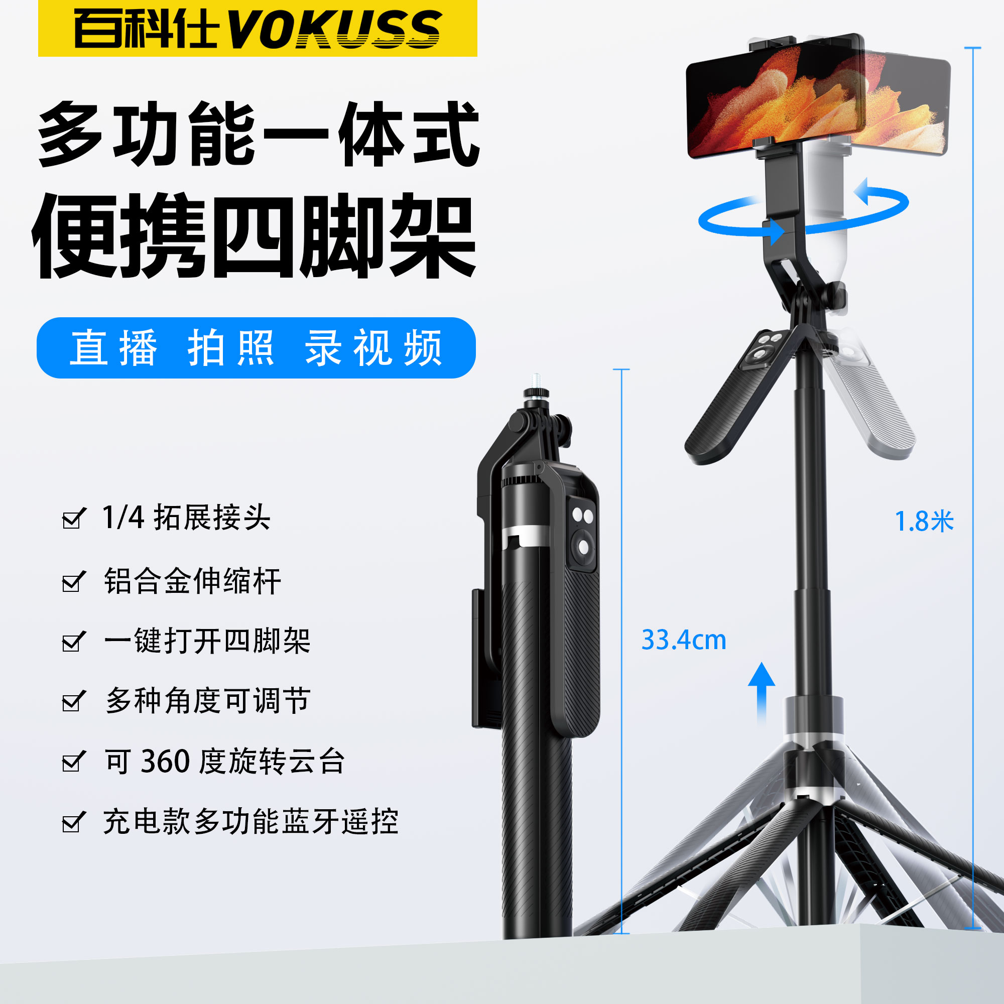 百科仕四脚落地自拍杆拍摄直播手机支架360°旋转防抖便携伸缩T
